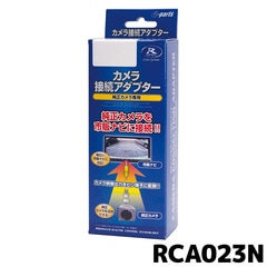 カメラ接続アダプターRCA023N データシステム