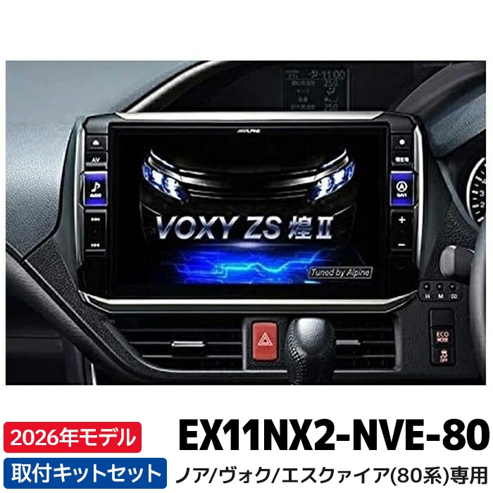 2026年モデル [予約 12月発売予定] 新地図データ EX11NX2-NVE-80