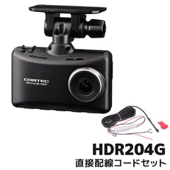 2台以上 送料無料 コムテック ドライブレコーダー HDR204GとHDROP-15 直接配線コードセット 日本製 32GB GPS搭載 3年保証