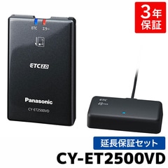3年保証付き CY-ET2500VD ナビ連動専用 ETC パナソニック 新セキュリティー セットアップなし