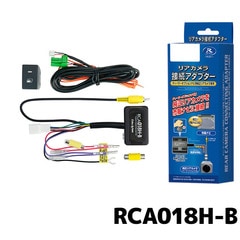 RCA018H-B データシステム バックカメラ接続アダプター 純正コネクタ→RCA出力変換 ビュー切替ビルトインタイプ ホンダ車用 