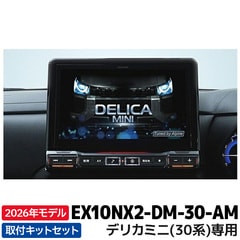 2026年モデル [予約販売] 新地図データ EX10NX2-DM-30-AM アルパイン カーナビ BIGX デリカミニ(30系)専用 10型