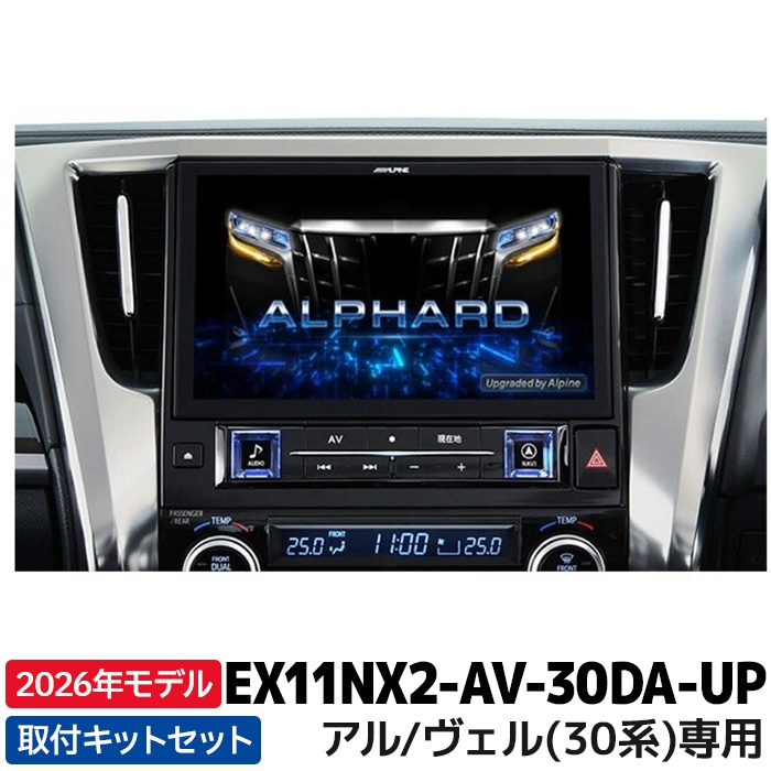 2026年モデル [予約 12月発売予定] 新地図データ EX11NX2-AV-30DA-UP