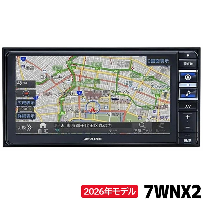 2026年モデル 7WNX2 アルパイン 7型ワイド カーナビ 200mmサイズ 最新