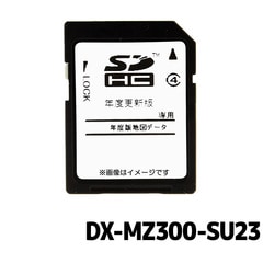 三菱電機 地図更新ソフト DX-MZ300-SU23 カーナビ NR-MZ300PREMI-2/3/4
