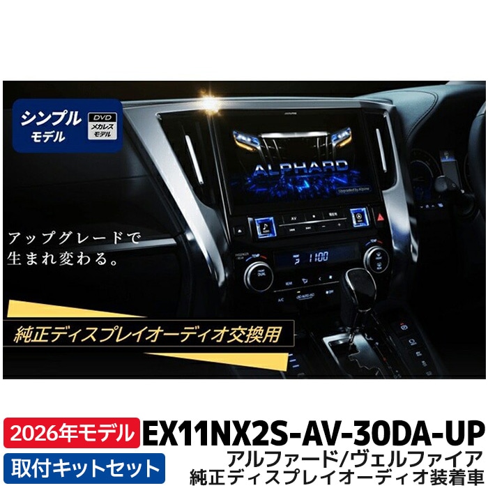 予約 12月発売予定]2026年モデル 新地図データ EX11NX2S-AV-30DA-UP