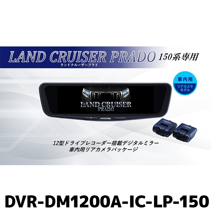 ALPINE DMR-M01R ドライブレコーダー 12型デジタルミラー ドライブレコーダー搭載 12型デジタルミラー DMR-M01R | カー