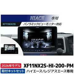 [予約 12月発売予定]2026年モデル 最新地図データ XF11NX2S-HI-200-PM ...