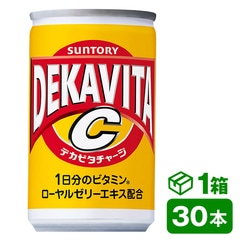 サントリー デカビタＣ 160ml缶　30本入り(SUNTORY 炭酸飲料 DEKAVITAC ビタミン ローヤルゼリーエキス配合) beverage ソフトドリンク 清涼飲料水
