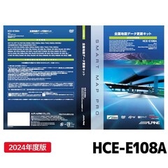 HCE-E108A アルパイン 地図ソフト アルパイン 2024年度版地図データ更新キット