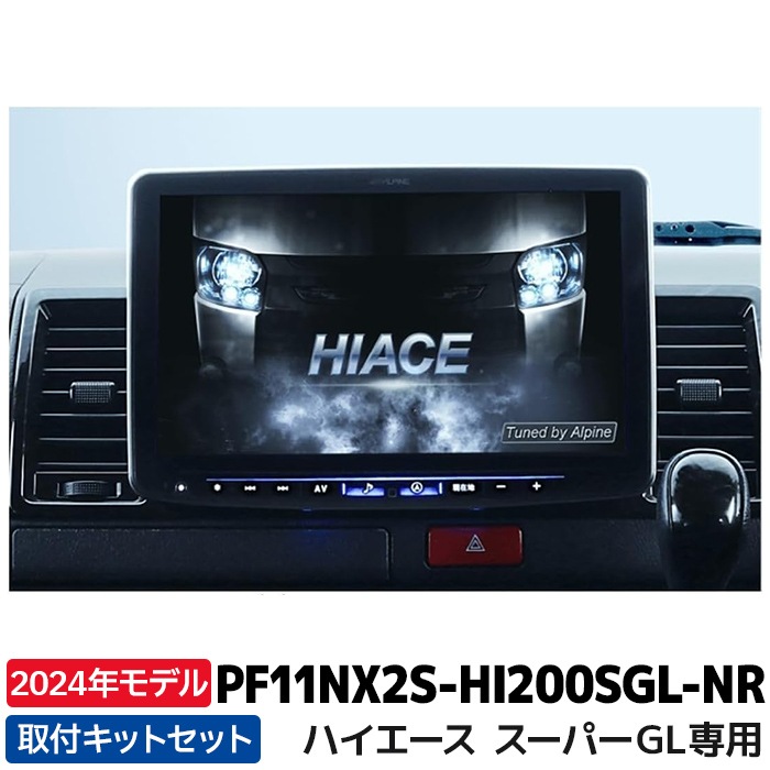 シロネコ様【美品】ハイエース ビッグX アルパイン 使用期間2ヶ月 美品】ハイエース ビッグX アルパイン 使用期間2ヶ月 - メルカリ