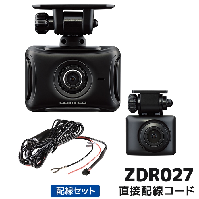 COMTEC ZDR038+HDROP-15 直接配線コードセット　前後2カメラ 楽天市場】HDROP-15 コムテック ドライブレコーダー用 直接配線