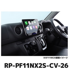 RP-PF11NX2S-CV-26 アルパイン キャラバン(26系)専用 パーフェクトフィットBIG X11/BIG DA  リプレイスキット