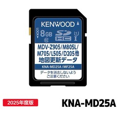 KNA-MD25A ケンウッド 彩速ナビ用（MDV-Z905/M805/L505他） 2025年 地図更新ソフト