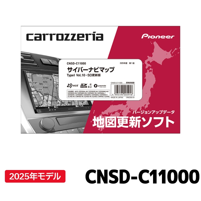 CNSD-C11000 パイオニア 地図更新ソフト カロッツェリア サイバーナビ