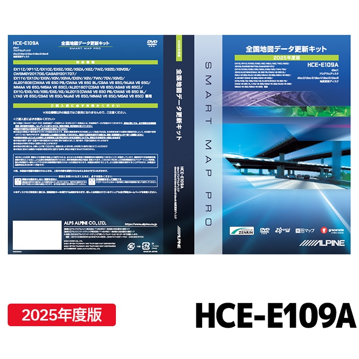 HCE-E109A アルパイン 地図ソフト アルパイン 2025年度版地図