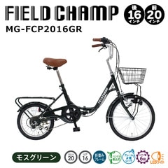 MG-FCP2016GR ミムゴ 折畳み自転車 6段変速 FIELD CHAMP メーカー直送