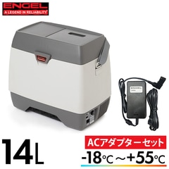 MHD14F+SPU80-106 エンゲル ENGEL 14Lモデル ポータブルSシリーズ AC電源アダプターセット DC12V 車載用冷蔵庫 冷凍庫 温蔵 -18～55℃ 澤藤電機