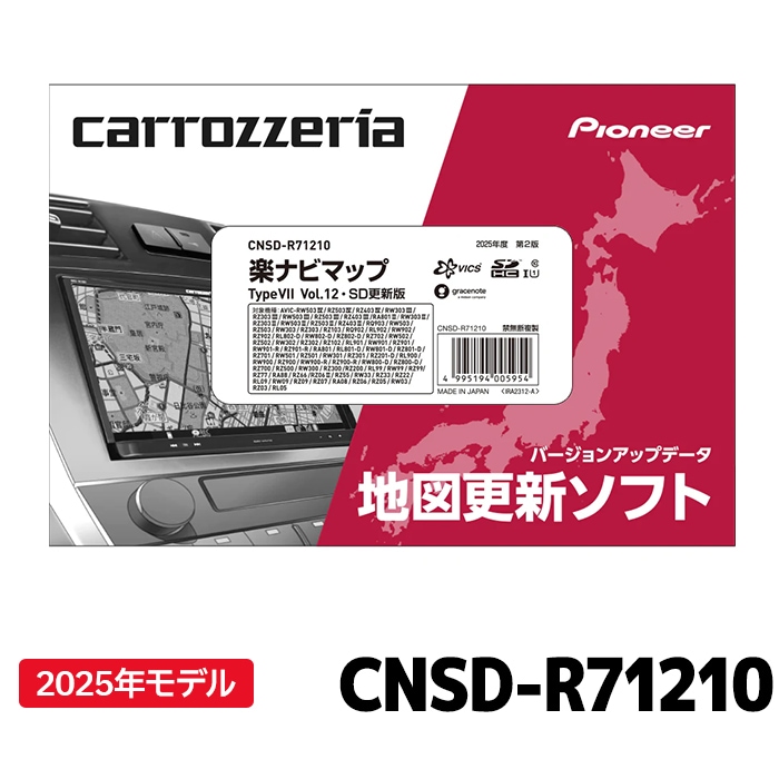 CNSD-R71210 パイオニア 地図更新ソフト カロッツェリア 楽ナビマップ