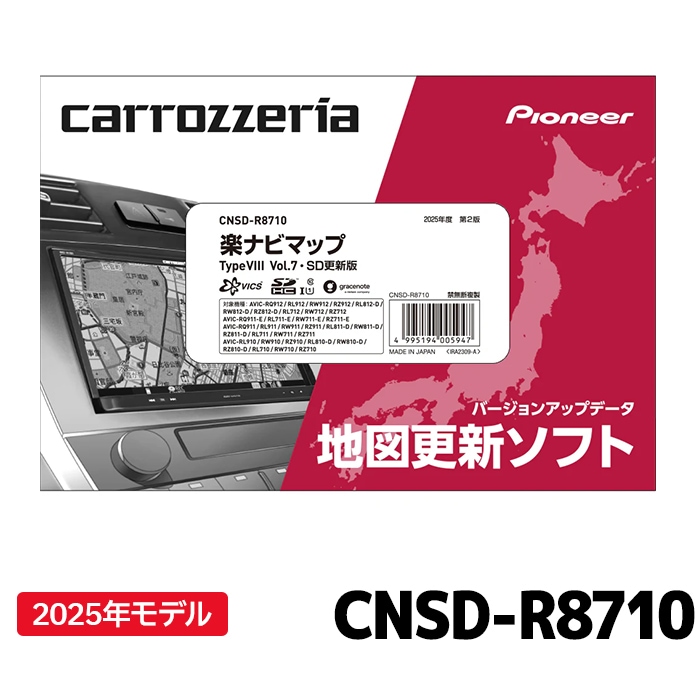 CNSD-R8710 パイオニア 地図更新ソフト カロッツェリア 楽ナビマップ