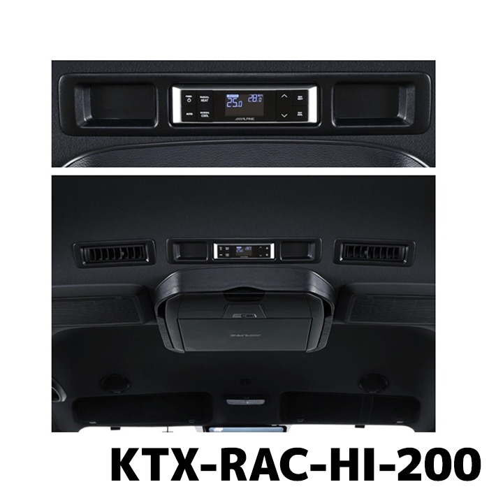 ハイエース 200系 エアコンコントローラー 予約 1月入荷予定 KTX-RAC-HI-200 アルパイン ハイエース（200系）専用