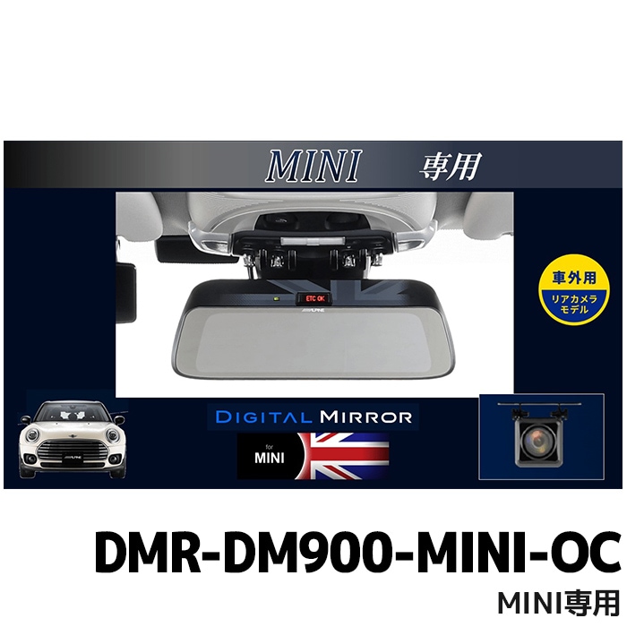 DMR-DM900-MINI-OC アルパイン 9型デジタルミラー 車外用リアカメラモ...