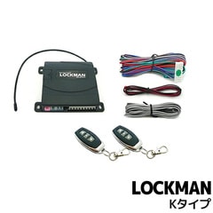 キーレスエントリー ロックマン Kタイプ コムエンタープライズ 12V用