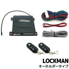 キーレスエントリー ロックマン キーホルダータイプ コムエンタープライズ 12V用