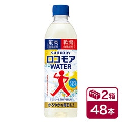サントリー ロコモアWATER 500mlペットボトル 24本入り×2ケース(48本 SUNTORY ロコモアウォーター)