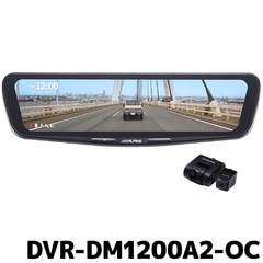 DVR-DM1200A2-OC アルパイン ドライブレコーダー搭載 12型デジタルミラー 車外用リアカメラモデル