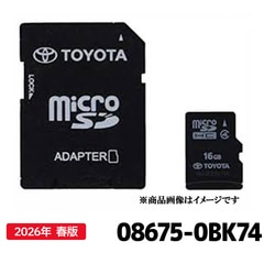 [2026年6月頃発売予定]08675-0BK74 トヨタ 地図更新ソフト トヨタ純正部品 SDカーナビレクサス車用 最新 2026年春版