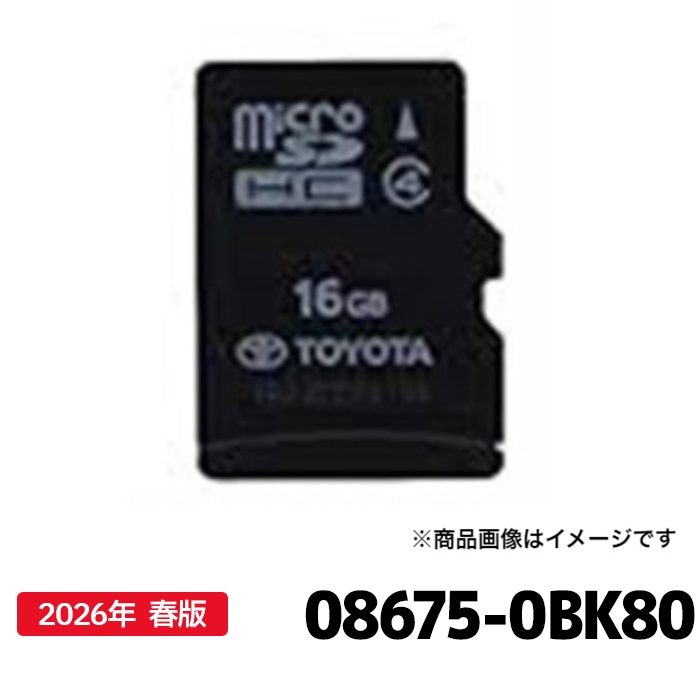 08675-0BK80 トヨタ 地図更新ソフト トヨタ純正部品 SDカーナビ用 最新