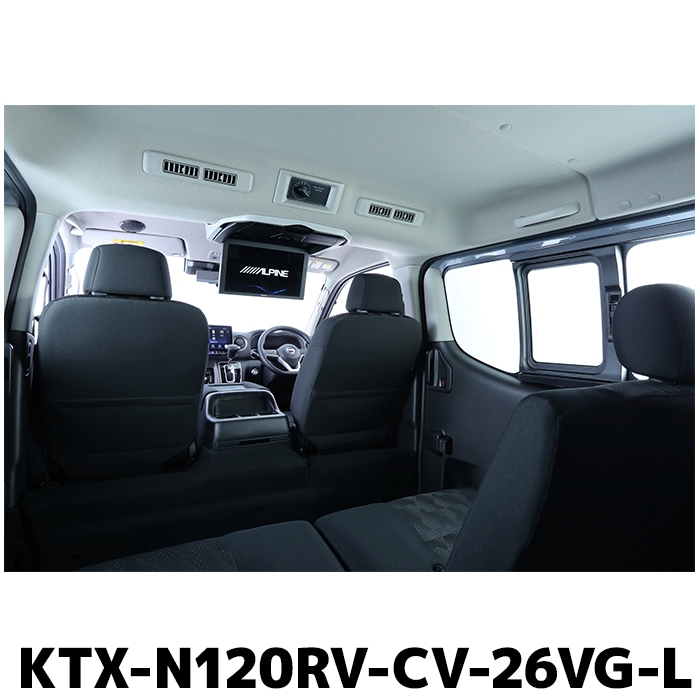 KTX-N120RV-CV-26VG-L アルパイン 12.8型リアビジョン取付けキット キャラバン(26系) 25年8月MC後専用