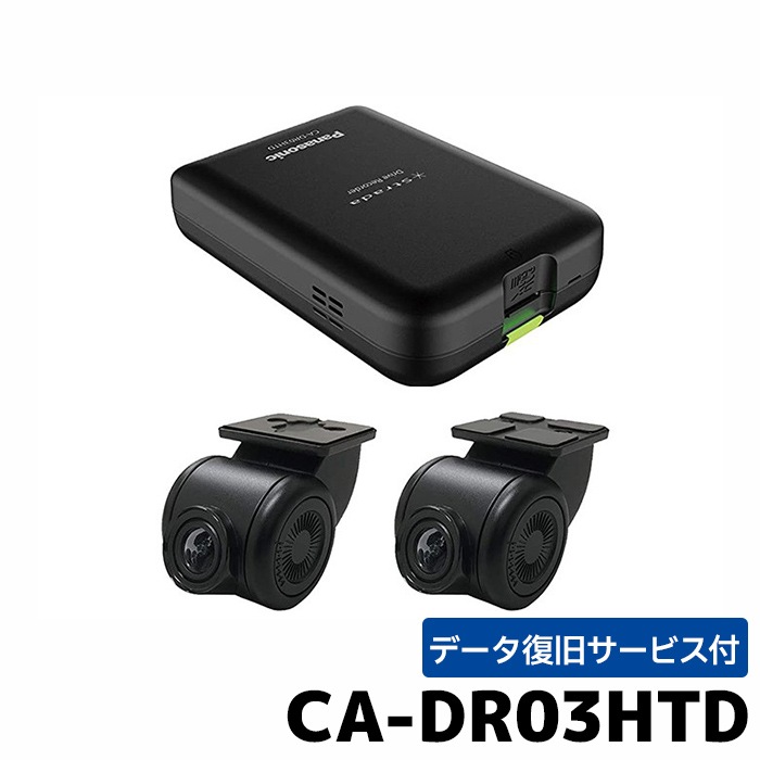 CA-DR03HTD 3年データ復旧サービス付き パナソニック ドライブ
