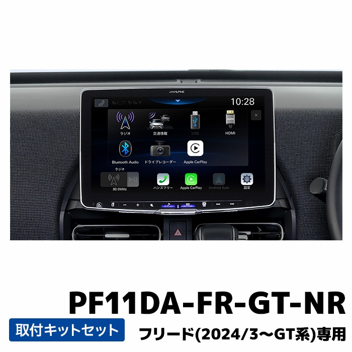 PF11DA-FR-GT-NR アルパイン パーフェクトフィット 11型ディスプレイ