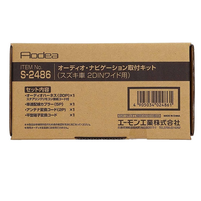 エーモン工業 オーディオナビゲーション取付キット S2486 スズキ車2DIN