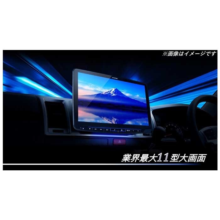 2026年モデル PF11NX2S-HI200SGL-NR アルパイン フローティングBIG X11 シンプルモデル ハイエース（200系）スーパーGL 自動防眩インナーミラー対応純正バックカメラ装着車用