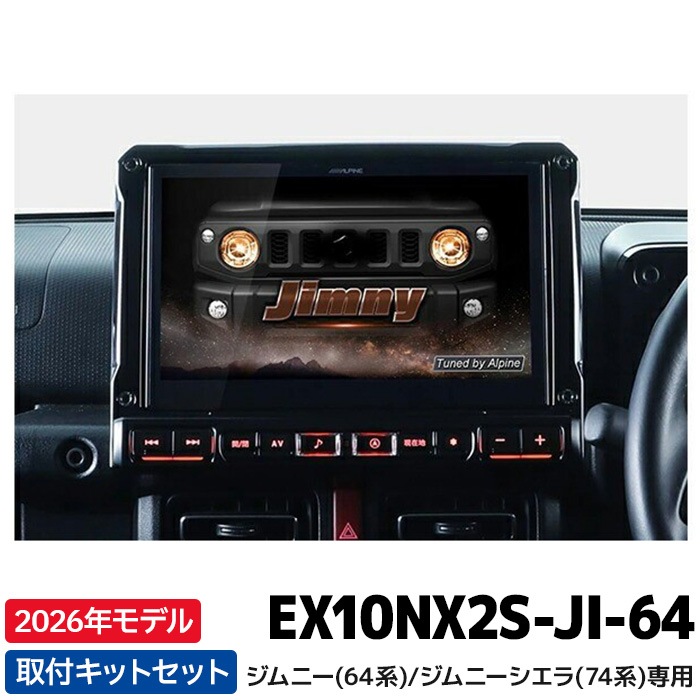 2026年モデル [予約 12月発売予定] 新地図データ EX10NX2S-JI-64