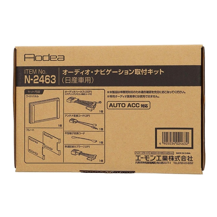 取付キット エーモン工業 N2463 日産車用 オーディオ