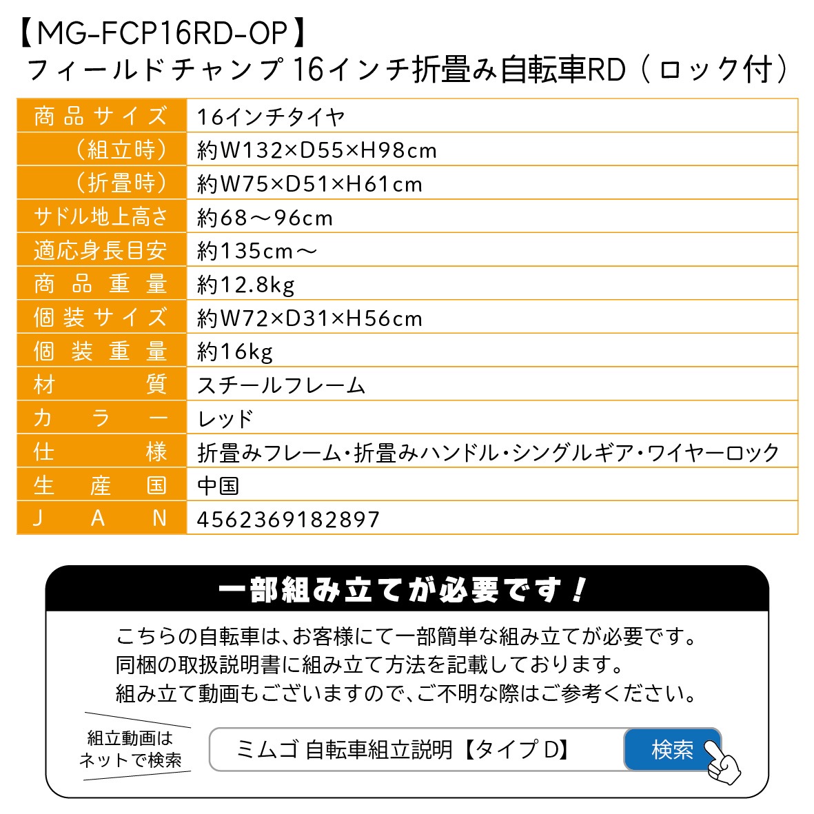 MG-FCP16RD-OP ミムゴ 16インチ 折畳み自転車 FIELD CHAMP メーカー直送