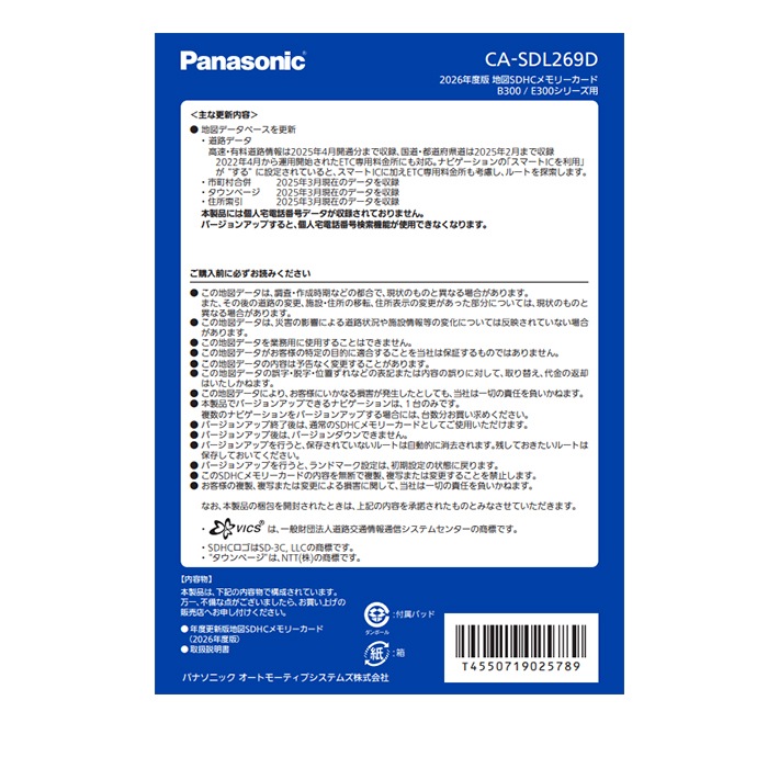 CA-SDL269D パナソニック ストラーダ 地図更新ソフト 2026年度版