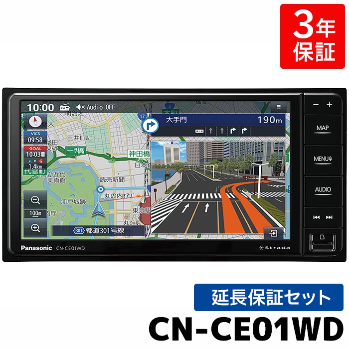 CN-CE01WD 3年保証付き パナソニック カーナビ ストラーダ 7インチ