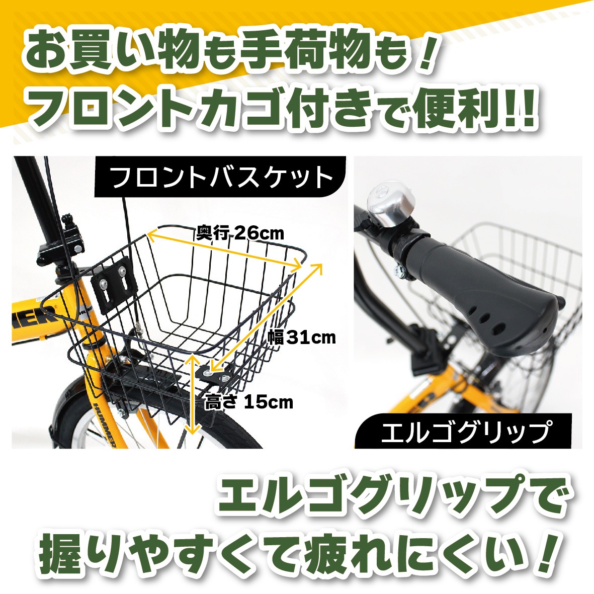 MG-HM20N-YE ミムゴ 折畳み自転車 ノーパンク 20インチ HUMMER ハマー カラー：イエロー メーカー直送