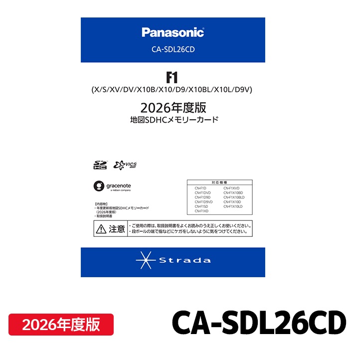 CA-SDL26CD パナソニック ストラーダ 地図更新ソフト 2026年度版