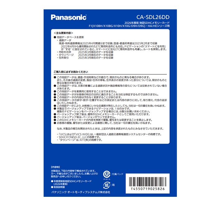 CA-SDL26DD パナソニック ストラーダ 地図更新ソフト 2026年度版