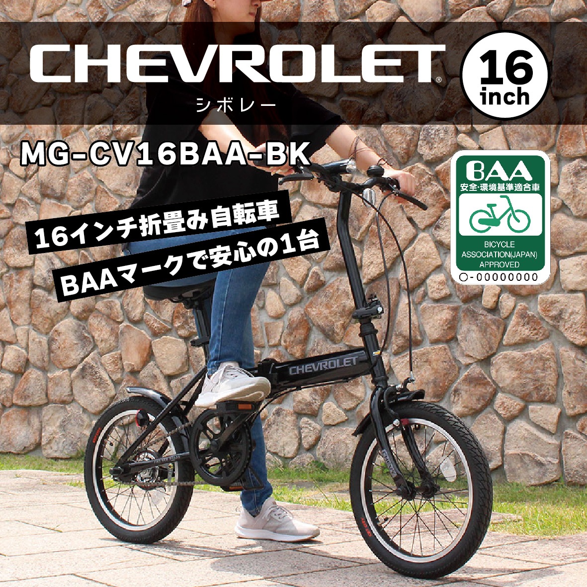 MG-CV16BAA-BK ミムゴ 折畳み自転車 16インチ CHEVROLET シボレー カラー：ブラック メーカー直送