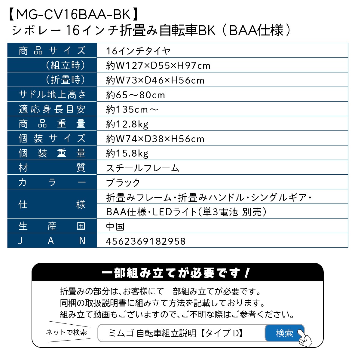 MG-CV16BAA-BK ミムゴ 折畳み自転車 16インチ CHEVROLET シボレー カラー：ブラック メーカー直送