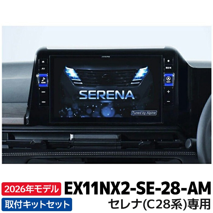 予約 12月発売予定]2026年モデル 新地図データ EX11NX2-SE-28-AM