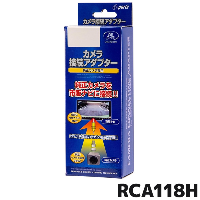 RCA118H データシステム リアカメラ接続アダプター N-ONE/N-WGN/N-BOX用 ビュー切替非対応 Datasystem