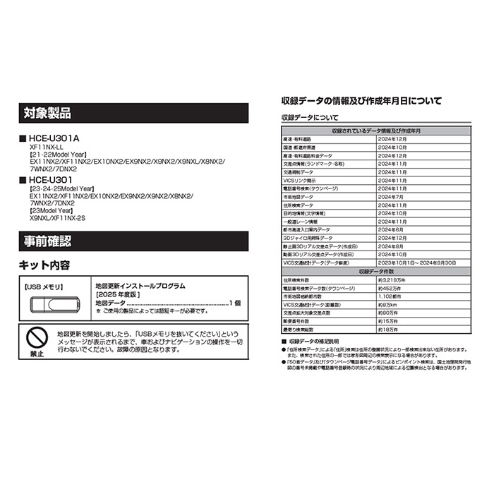 HCE-U301A アルパイン 地図ソフト アルパイン 2025年度版地図データ